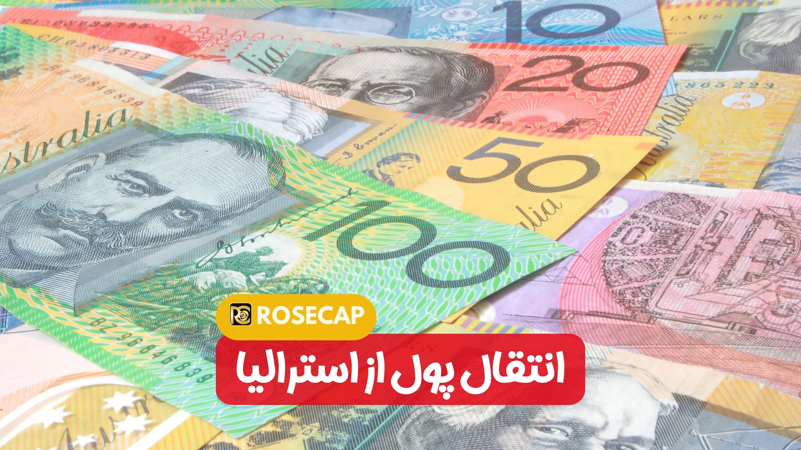 انتقال پول از استرالیا