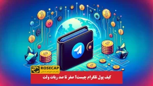 کیف پول تلگرام چیست؟ صفر تا صد ربات Wallet